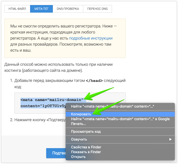 Подключение доменной (корпоративной) почты от mail.ru - мета тег