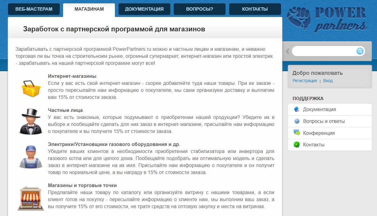 Как сделать партнерку интернет магазина разработка сайта как правильно выбрать компанию
