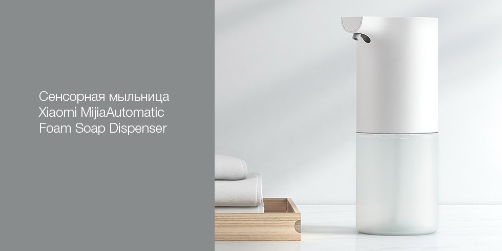  Сенсорная мыльница Xiaomi Mijia Automatic Foam Soap Dispenser