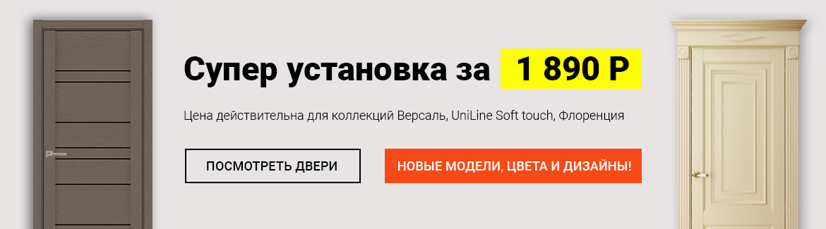 Гигант двери Зеленоград - Супер установка от 1 890 Р