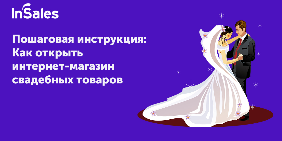 Бизнес план интернет магазина свадебных thumbnail