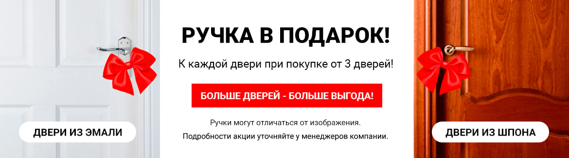 Гигант двери Зеленоград - Ручка в подарок!