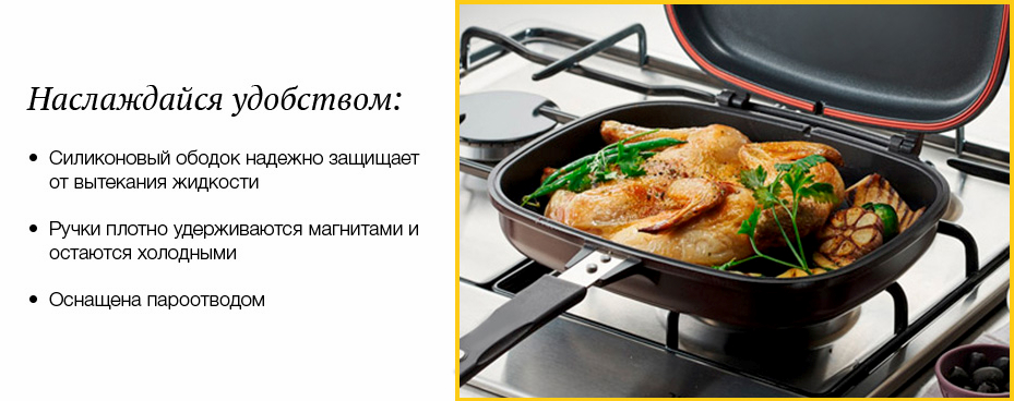 Двусторонняя сковорода - Мастер Жар