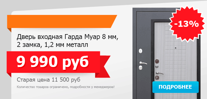 Гигант двери Новосибирск - Гарда 8мм