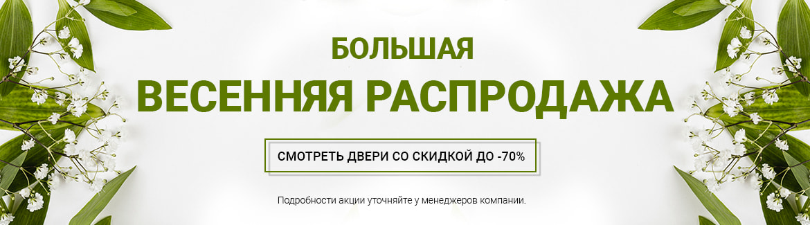 Гигант двери Новосибирск - Распродажа