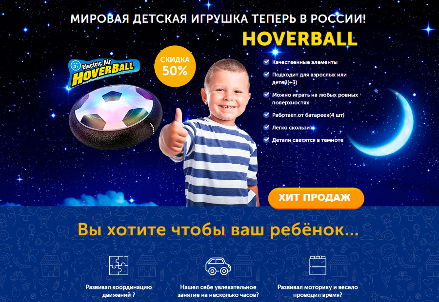 Hover Ball - HoverBall футбольный мяч для дома