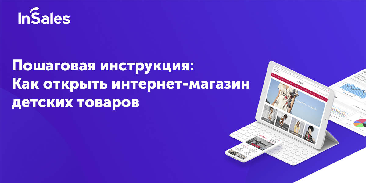 Детский интернет магазин бизнес идея thumbnail