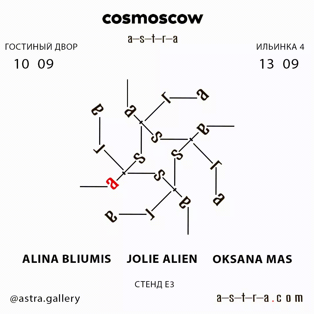 a-s-t-r-a х COSMOSCOW