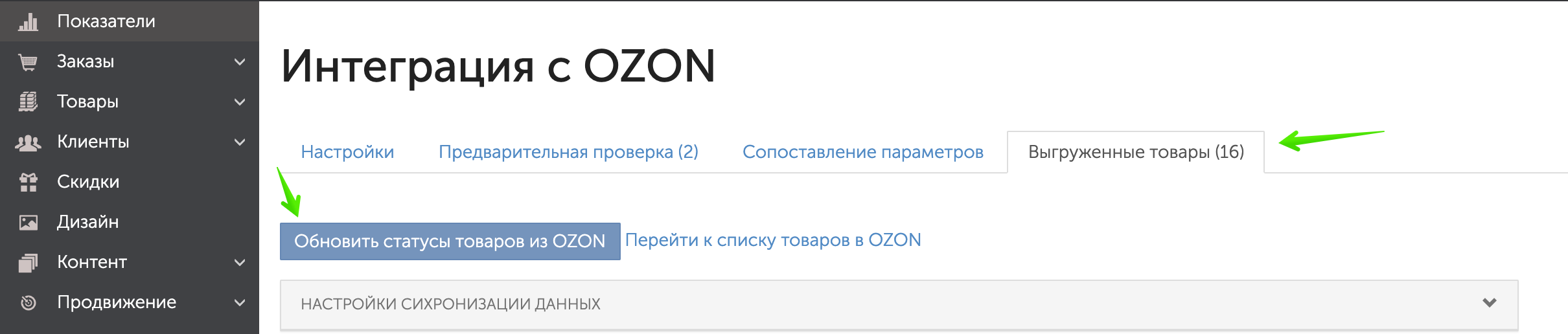 Как загрузить товары на озон в xls файле