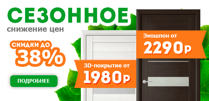 Гигант двери Екатеринбург - Снижение цен на экошпон и 3D