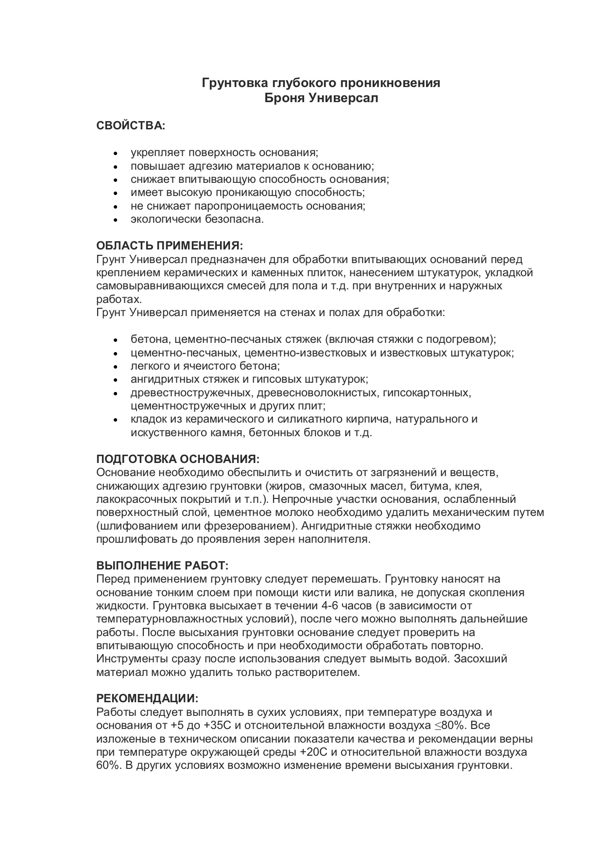 Грунтовка глубокого проникновения Броня Универсал 10 л– купить в  интернет-магазине, цена, заказ online