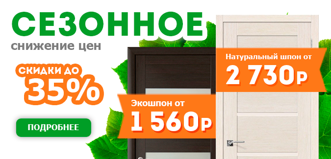 Гигант двери Зеленоград - Снижение цен на экошпон и шпон