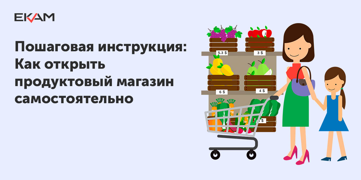 Какие продукты нужны для магазина thumbnail