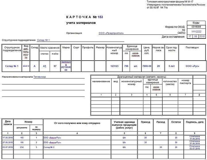 Складская справка образец рк