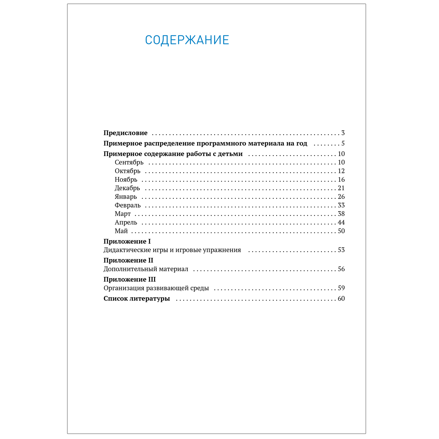 Формирование элементарных математических представлений у детей 3-4 лет  Младшая группа (Помораева И А, Позина В А) Планирование, конспекты занятий  по программе 