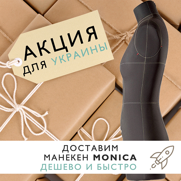 манекен в Украину акция