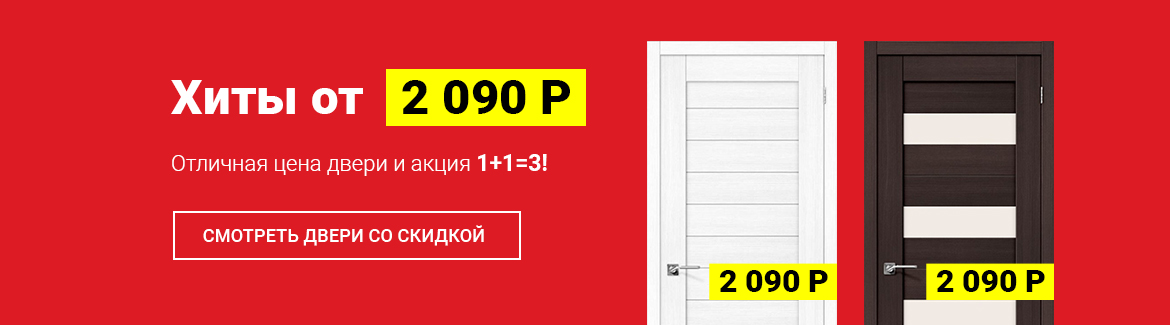 Гигант двери Зеленоград - Эколайт и феро дорс по акции 1+1=3