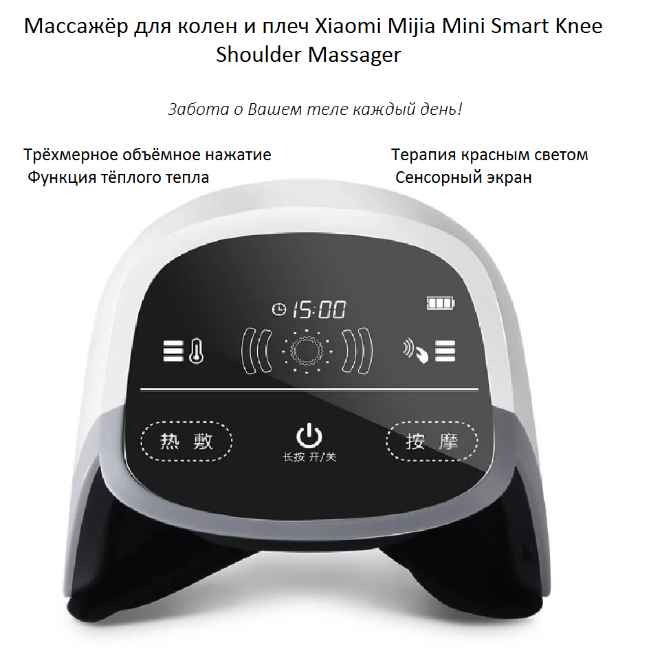 Массажер для колен и плеч Xiaomi Mijia Mini Smart Knee Shoulder Massager для всего тела