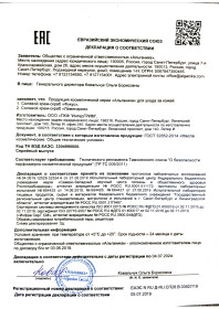 Декларация соответствия Альганика