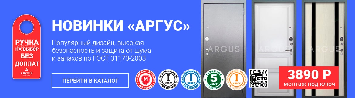 Гигант двери Зеленоград - Новинки Аргус