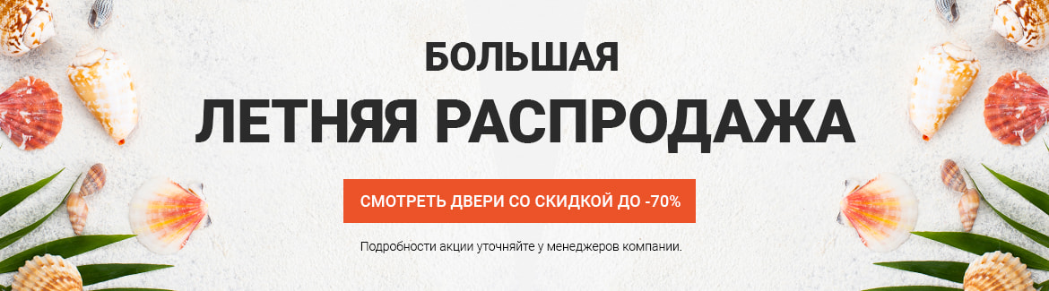 Гигант двери Екатеринбург - Распродажа