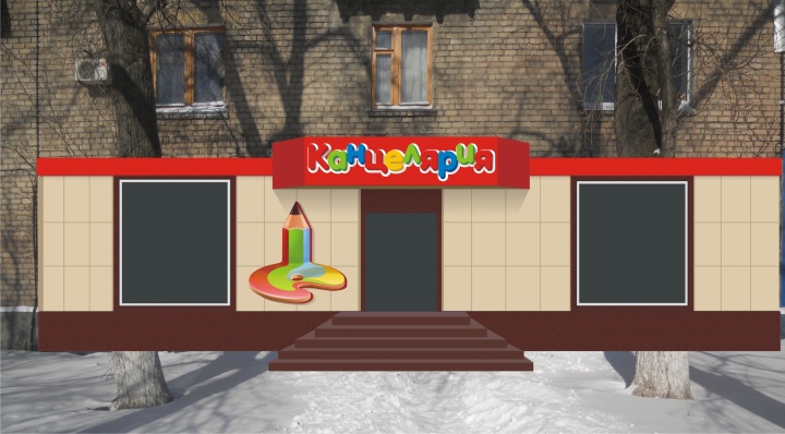 этом фасад магазина канцтоваров фото хозяйки добавляют него