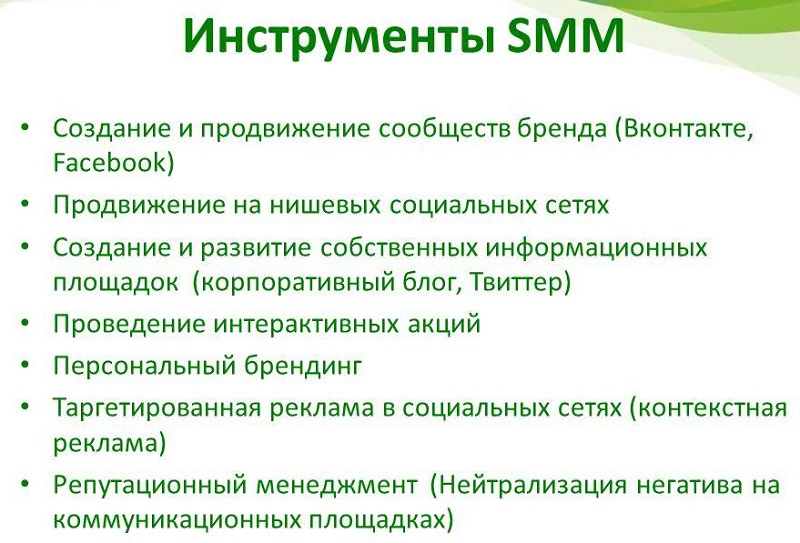 инструменты smm