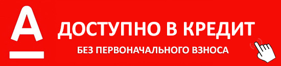 альфа банк кредит