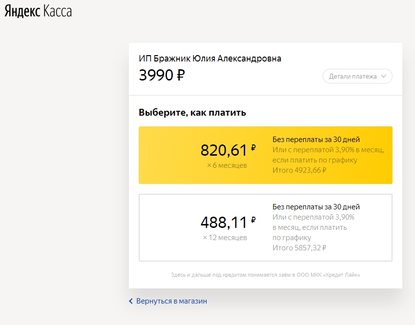 3_выбор_срока_кредита.jpg