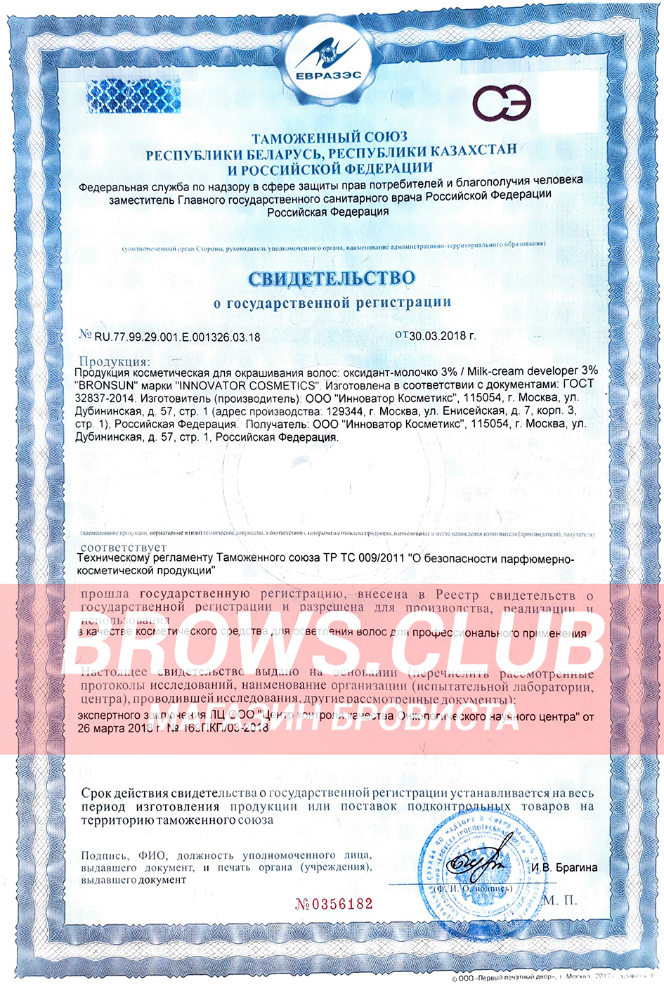 Сертификаты на краску Bronsun