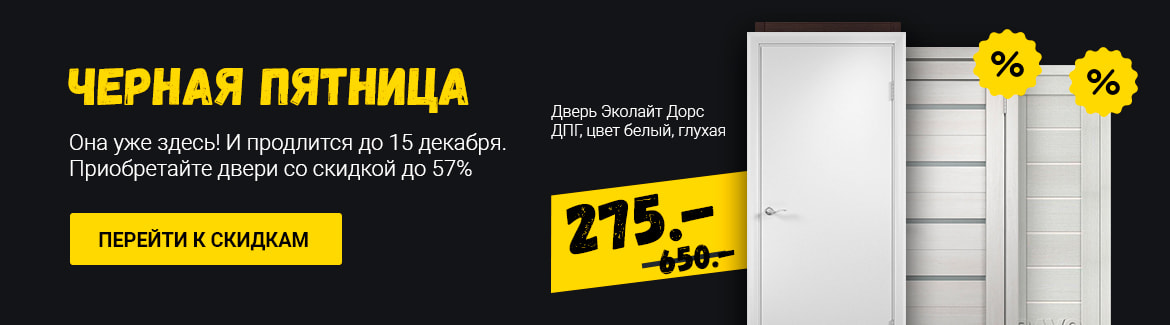 Гигант двери Зеленоград - Черная пятница