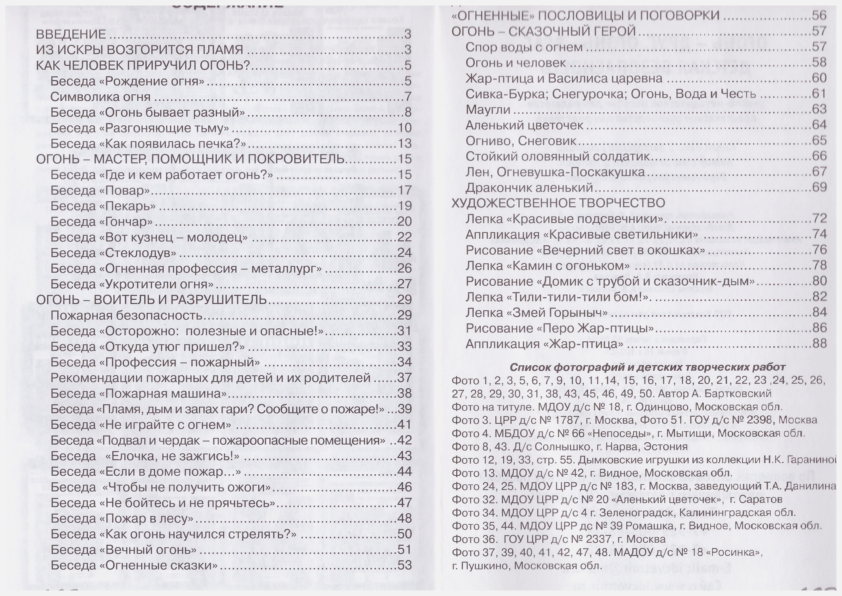 Огонь-друг, огонь-враг Учебно-методическое пособие к программе Мир Без  Опасности (Лыкова И А, Шипунова В А) ФГОС - купить книгу по низкой цене с  доставкой по Кемерово и России | Интернет-магазин товаров для