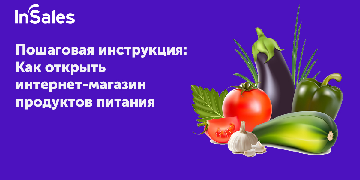 Интернет магазин продуктов бизнес идея thumbnail