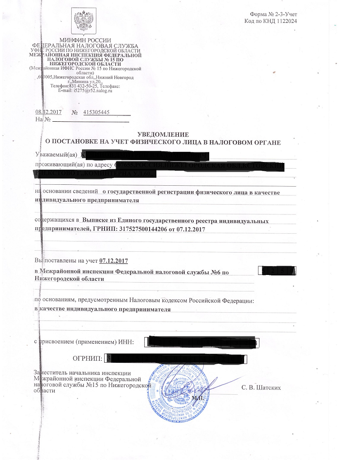 При регистрации ип инн остается старый енвд заявление на регистрацию ооо на енвд