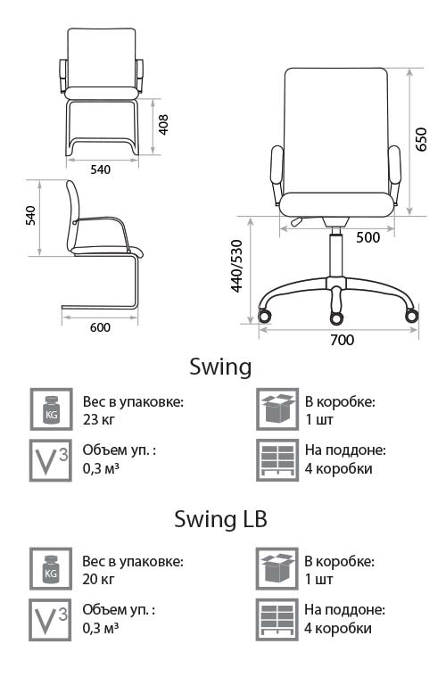 Кресло Свинг размеры