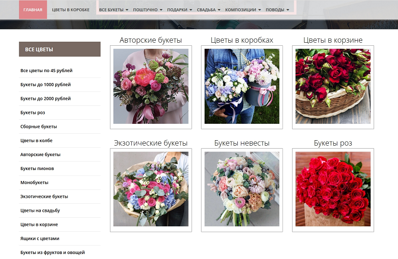 Сайт Магазина Цветов