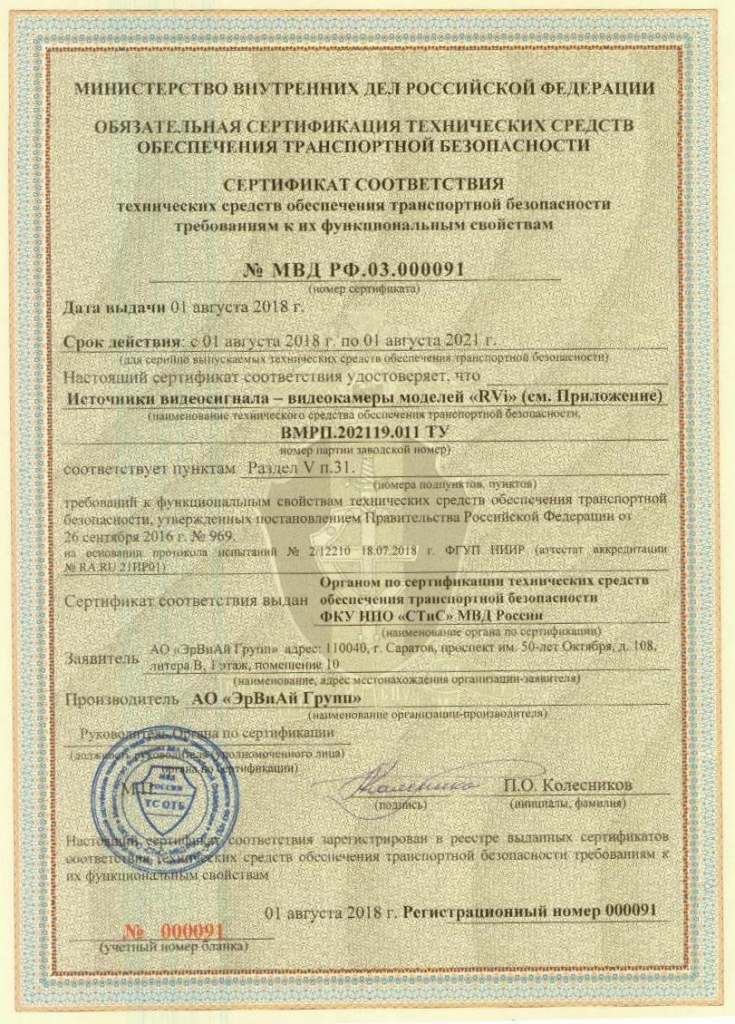 Обязательная сертификация технических средств обеспечения транспортной безопасности