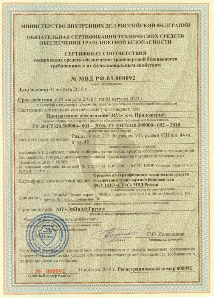 Сертификация программного обеспечения RVi