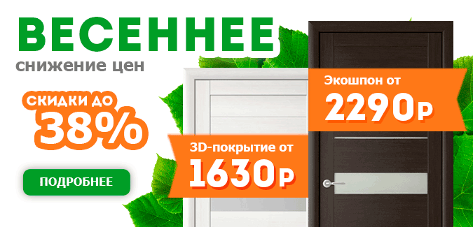 Гигант двери Екатеринбург - Снижение цен на экошпон и 3D
