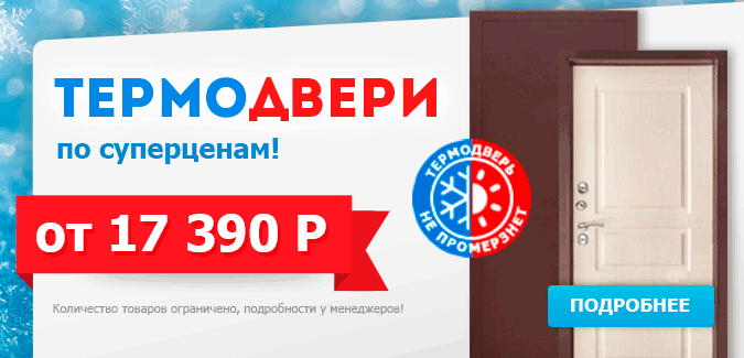 Гигант двери Екатеринбург - Термодвери