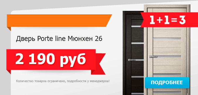 Гигант двери Новосибирск - Дверь Porte Line
