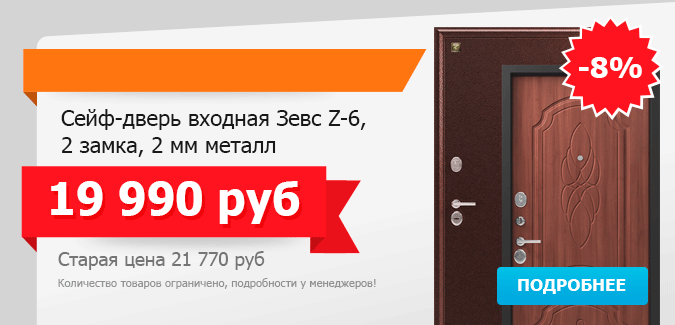 Гигант двери Новосибирск - Сейф-дверь входная Зевс Z-6