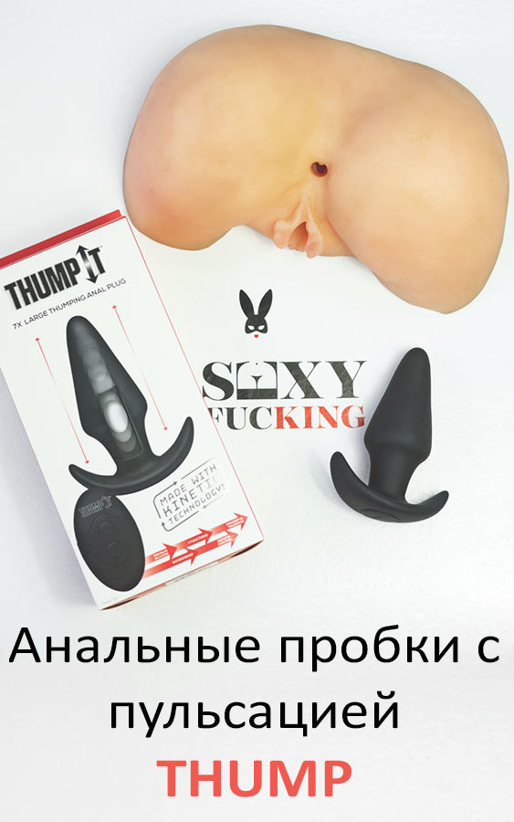 Анальные пробки с пульсацией