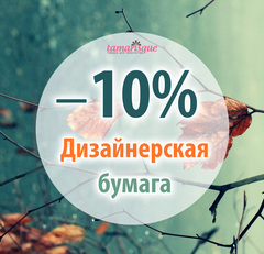 Скидки в ноябре