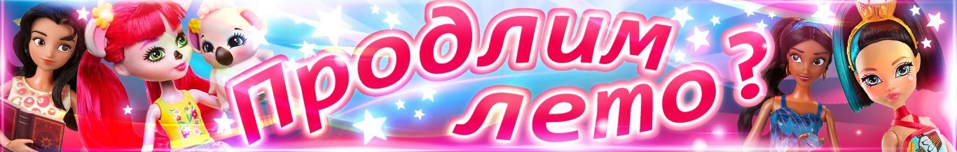 Продлим лето?