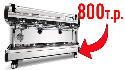 Кофемашина за 800 000 РУБЛЕЙ! Что может Aurelia WAVE T3? Обзор Кофемашина за 800 000 РУБЛЕЙ! Что может Aurelia WAVE T3? Обзор