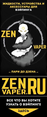 ZenVaper, Россия, г.Ижевск ZenVaper, Россия, г.Ижевск