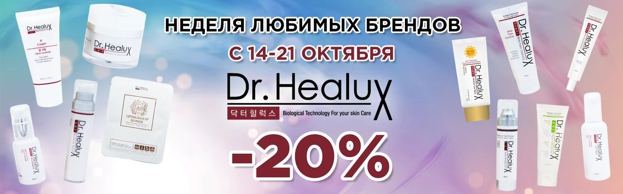Акция DR Healux -20