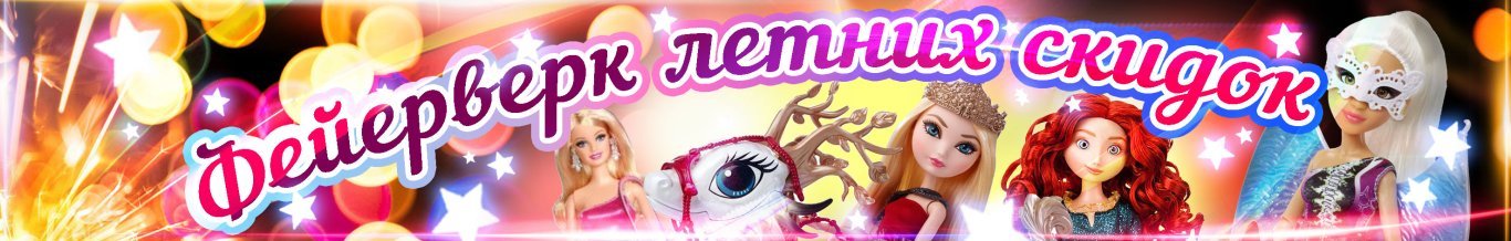 Фейерверк летних скидок