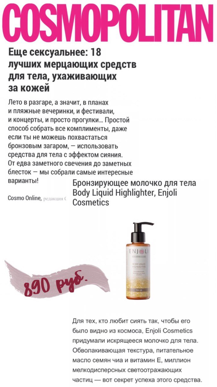 Журнал "COSMOPOLITAN", Июль'19